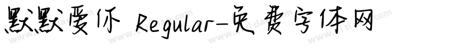 默默爱你 Regular字体转换